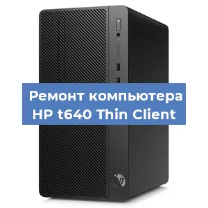 Замена процессора на компьютере HP t640 Thin Client в Новосибирске